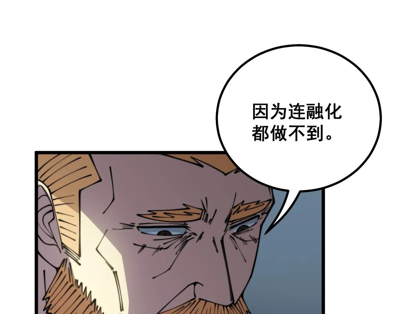第315话 冰寒陨铁 第73页