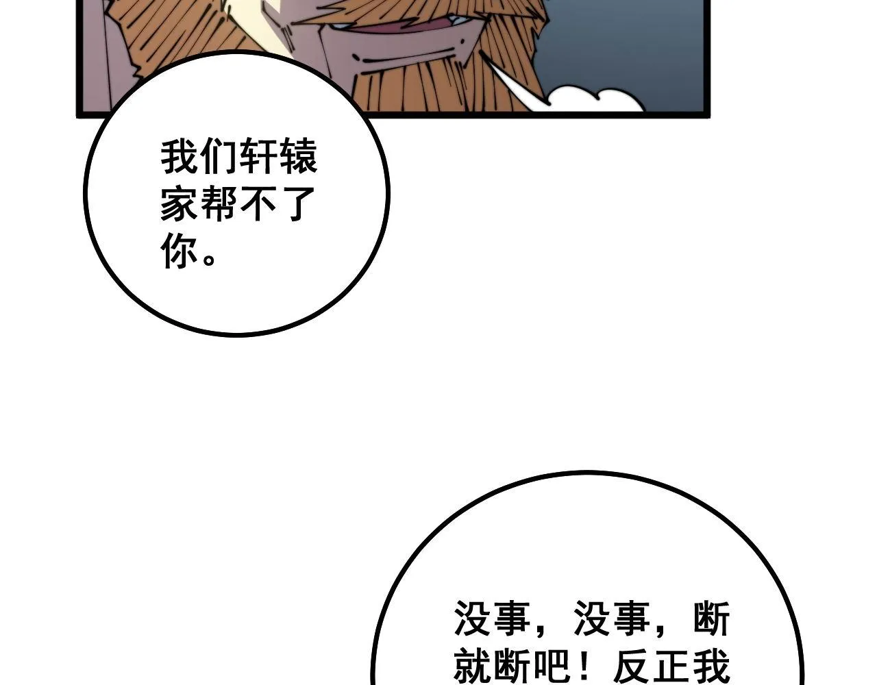 第315话 冰寒陨铁 第74页