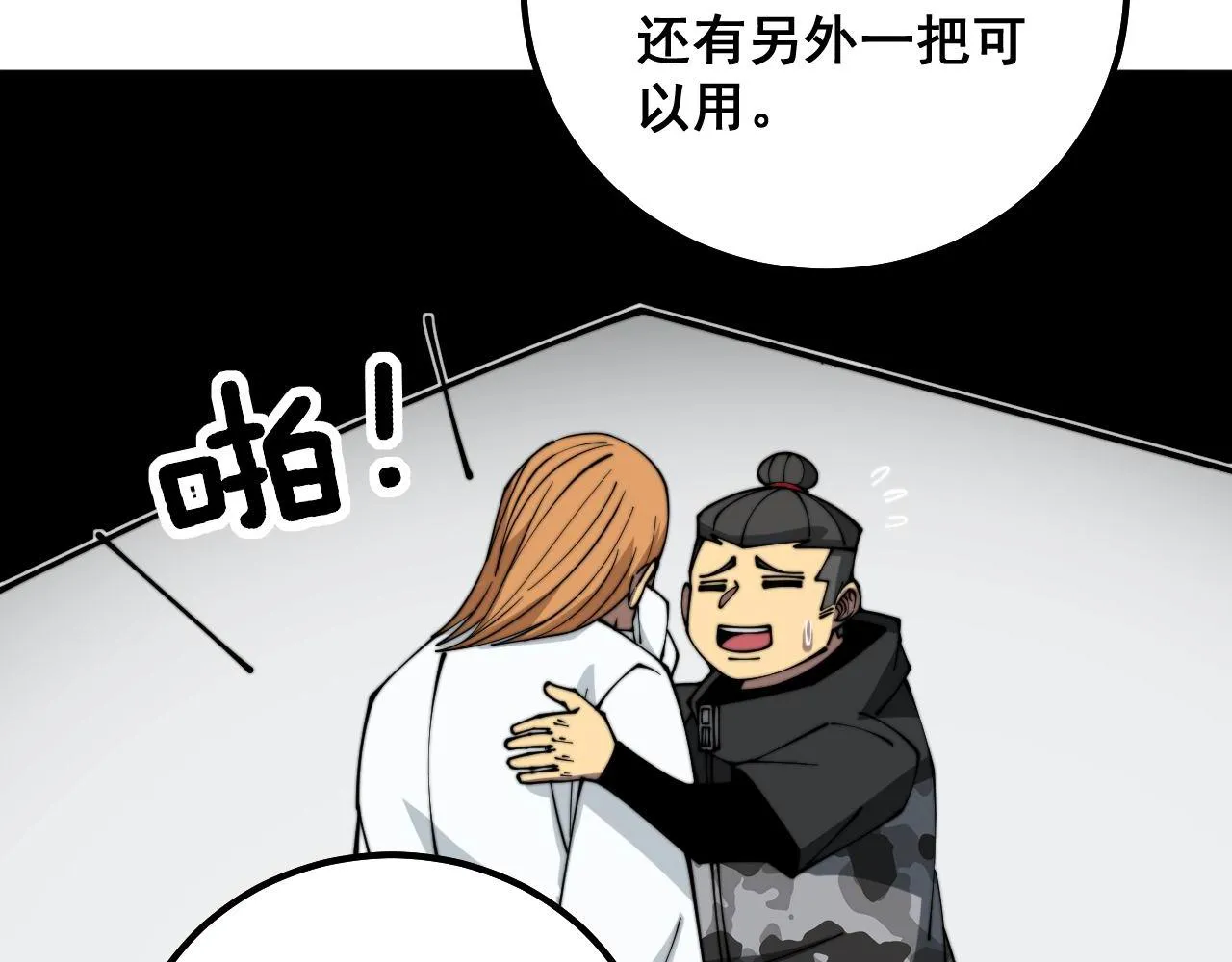 第315话 冰寒陨铁 第75页