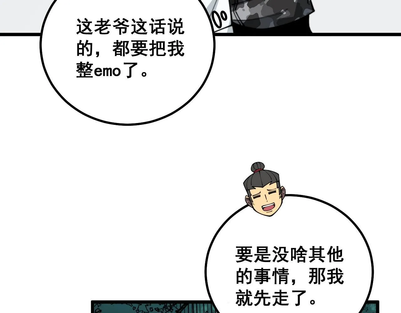 第315话 冰寒陨铁 第76页