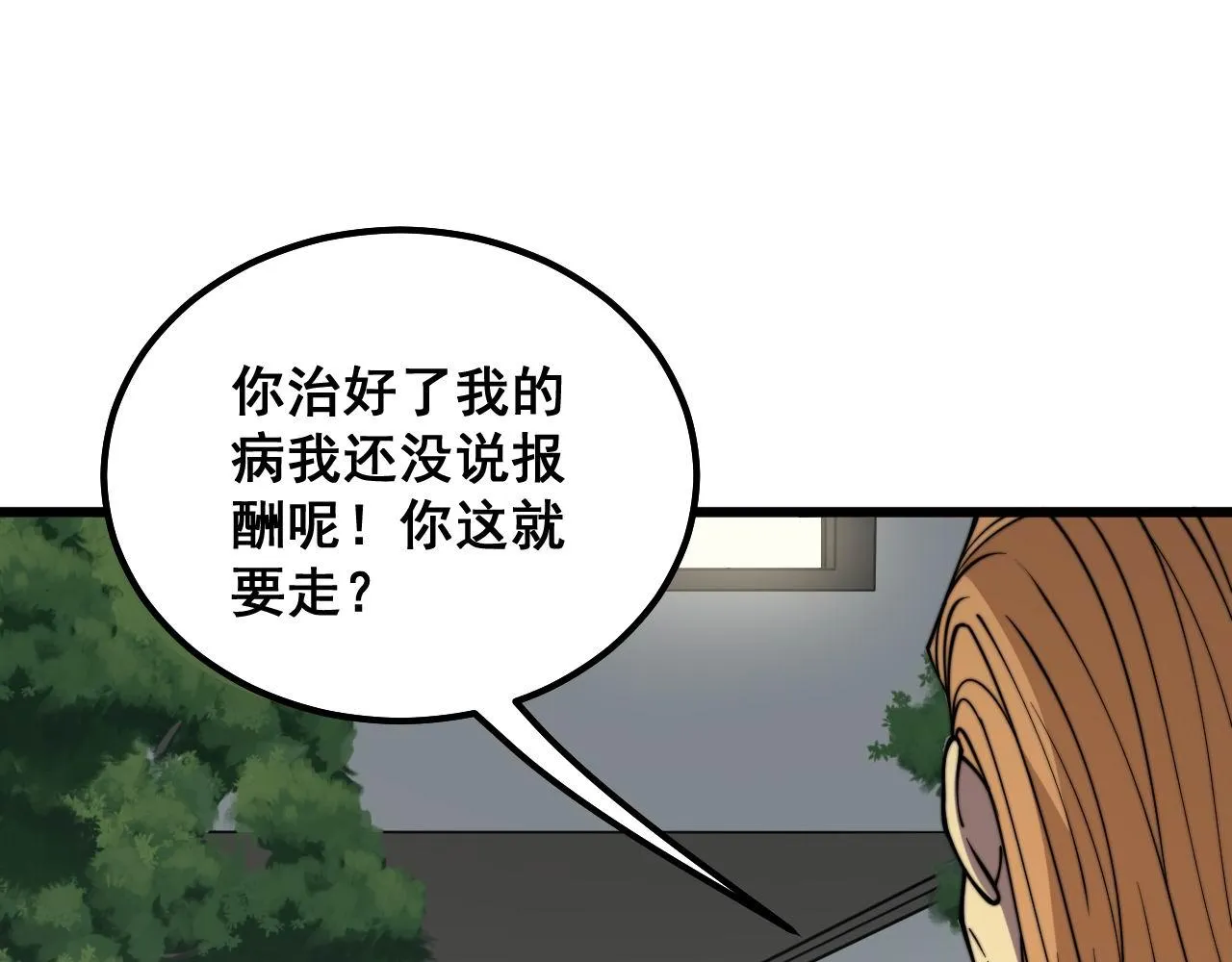 第315话 冰寒陨铁 第79页