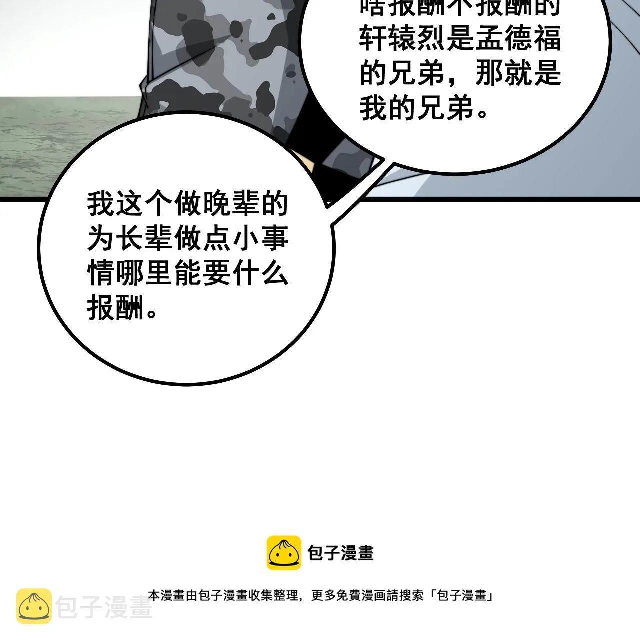 第315话 冰寒陨铁 第81页