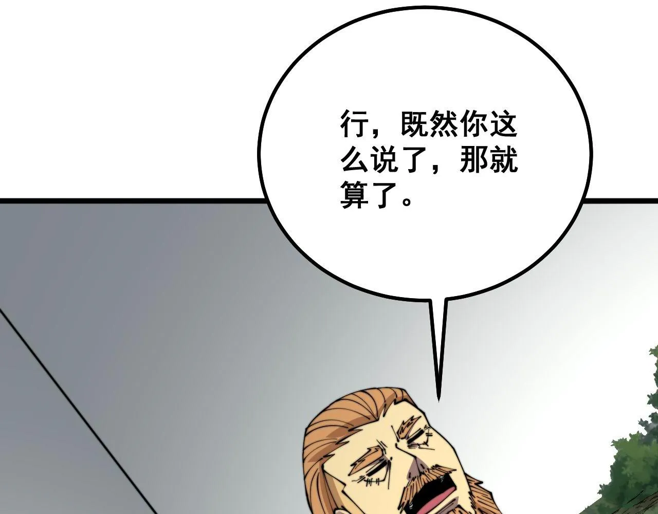 第315话 冰寒陨铁 第82页