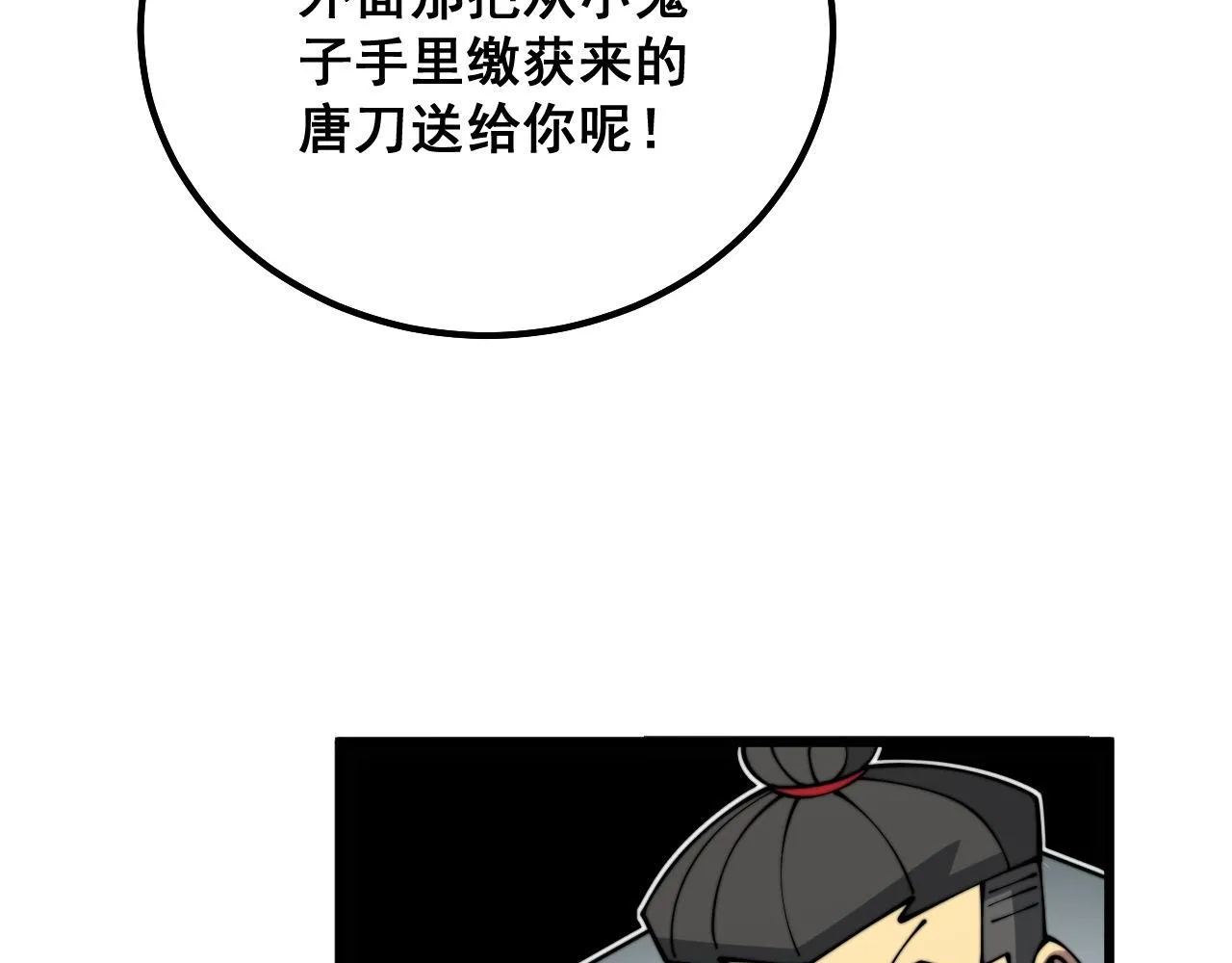 第315话 冰寒陨铁 第85页
