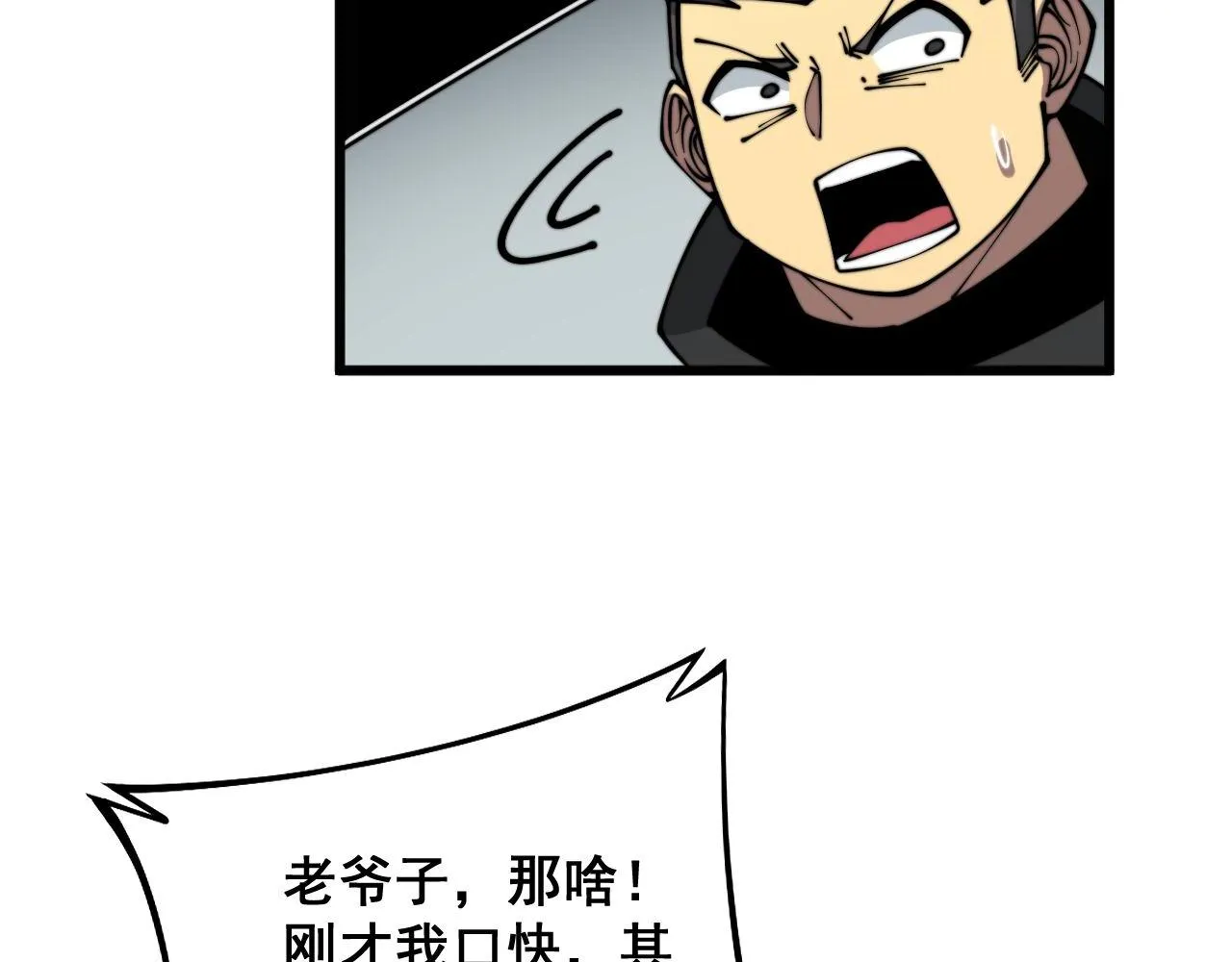 第315话 冰寒陨铁 第86页