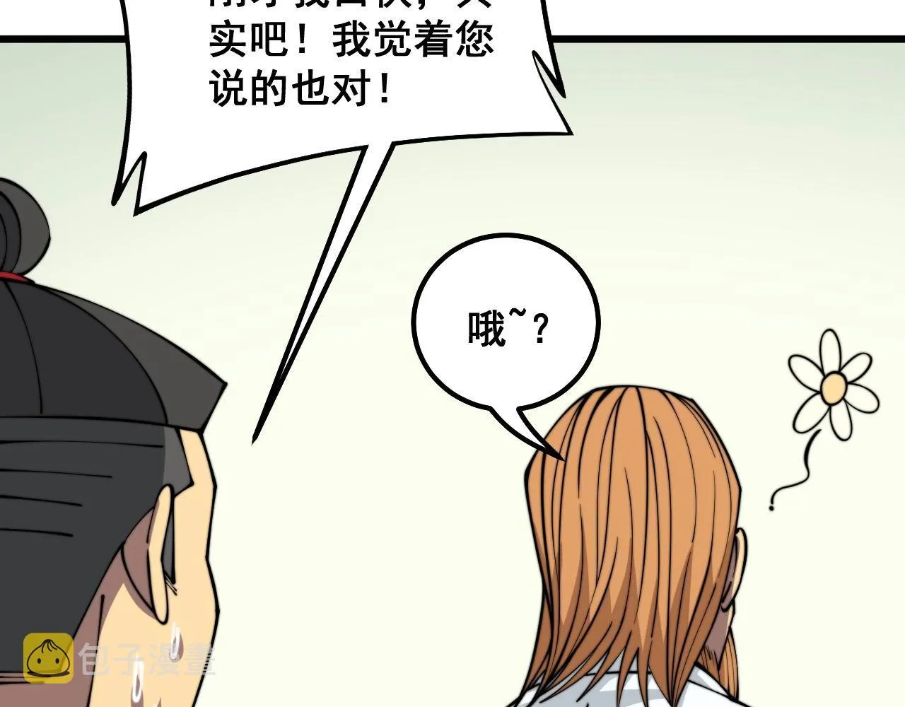 第315话 冰寒陨铁 第87页