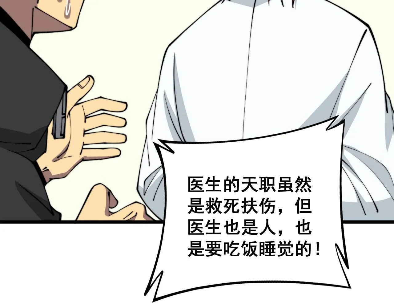 第315话 冰寒陨铁 第88页