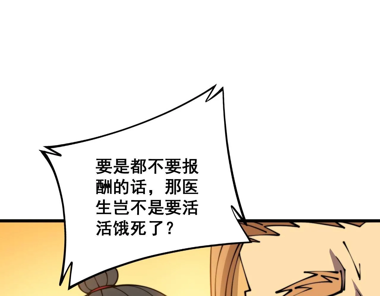 第315话 冰寒陨铁 第90页