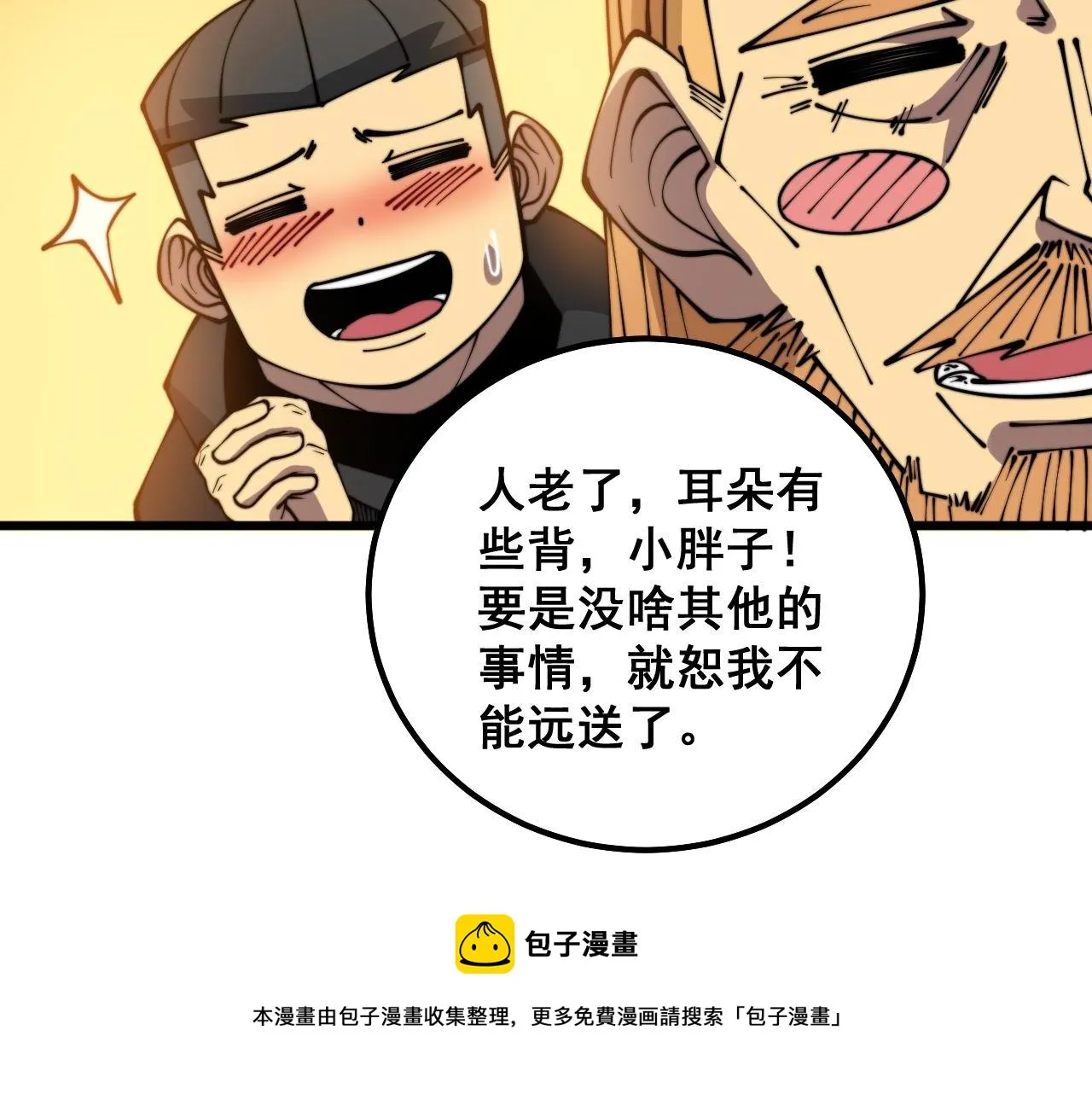 第315话 冰寒陨铁 第91页
