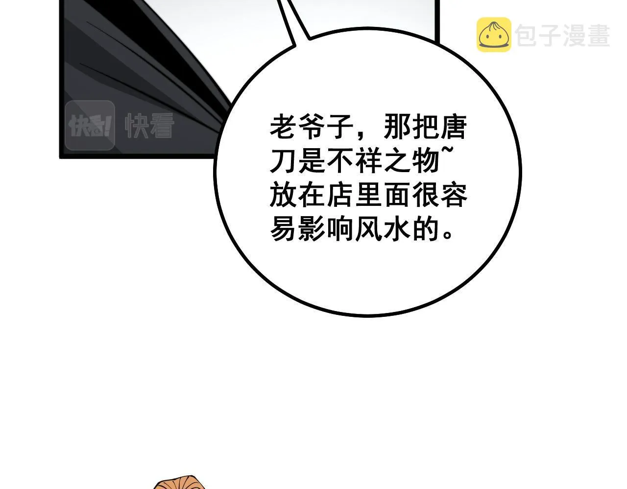 第315话 冰寒陨铁 第94页