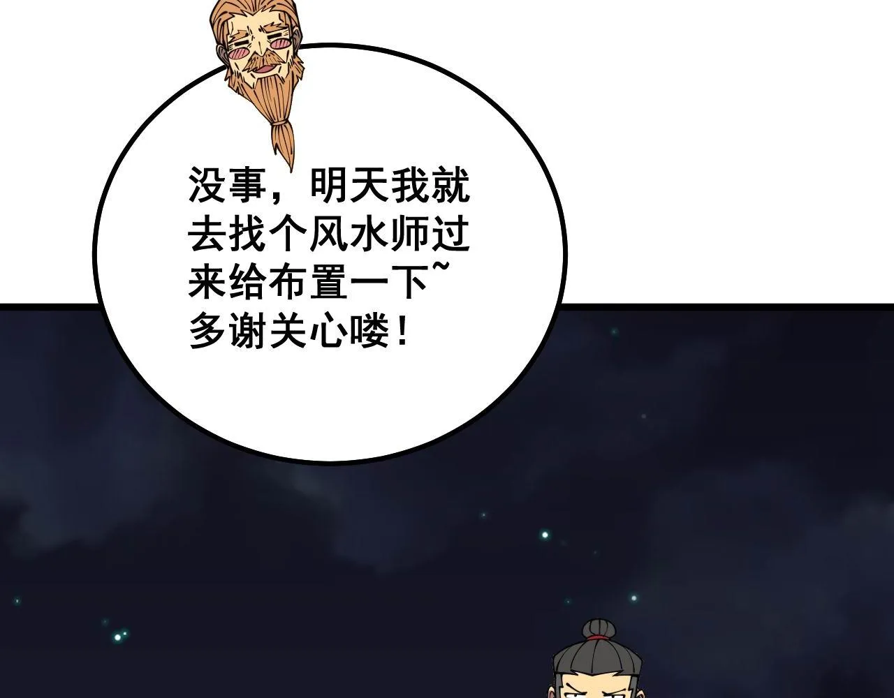 第315话 冰寒陨铁 第95页