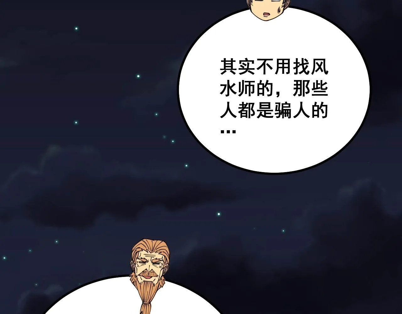 第315话 冰寒陨铁 第96页