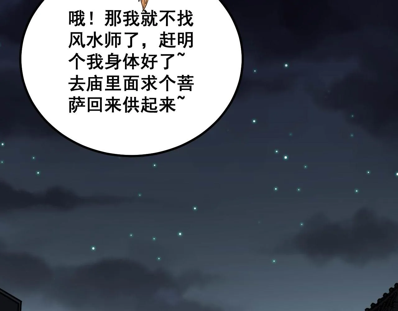 第315话 冰寒陨铁 第97页