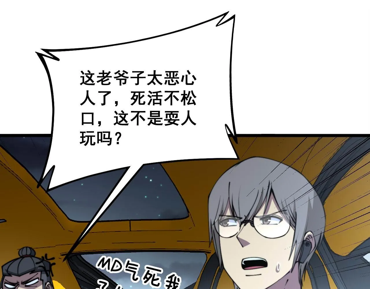 第315话 冰寒陨铁 第103页