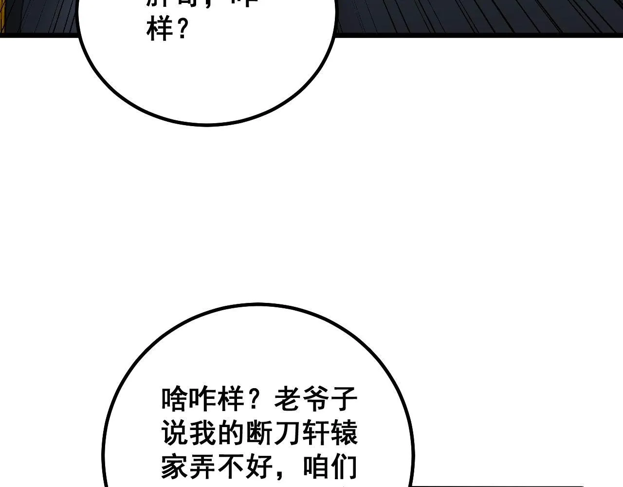 第315话 冰寒陨铁 第105页