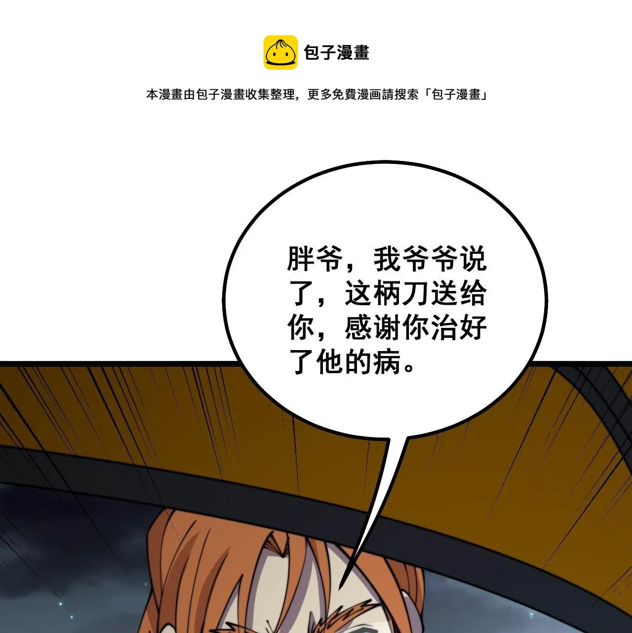 第315话 冰寒陨铁 第111页