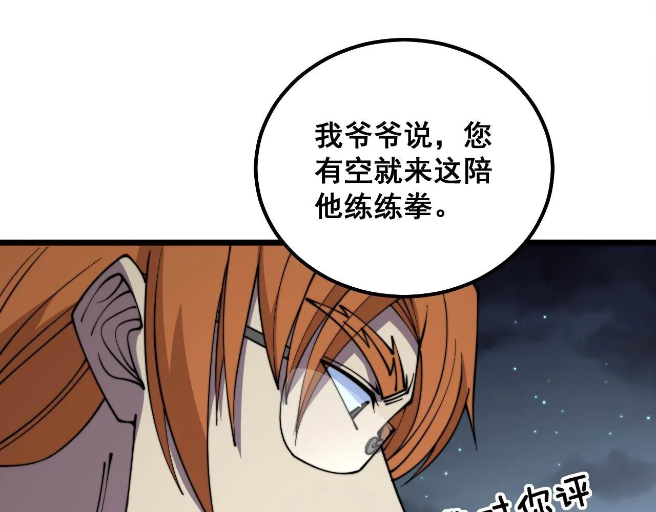 第315话 冰寒陨铁 第114页