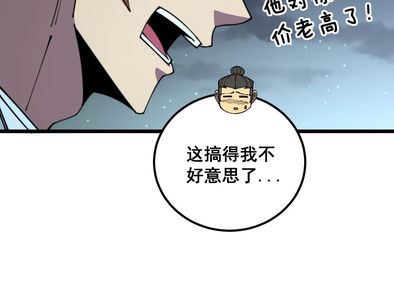 第315话 冰寒陨铁 第115页