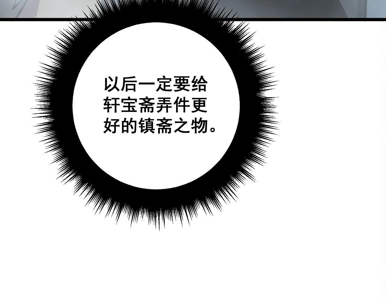 第315话 冰寒陨铁 第120页