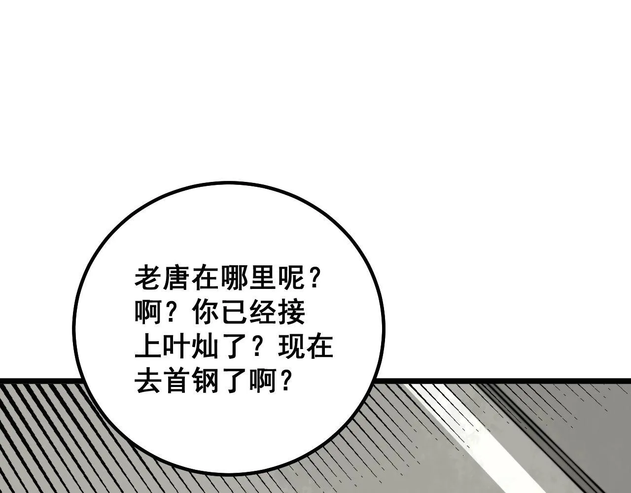 第315话 冰寒陨铁 第125页