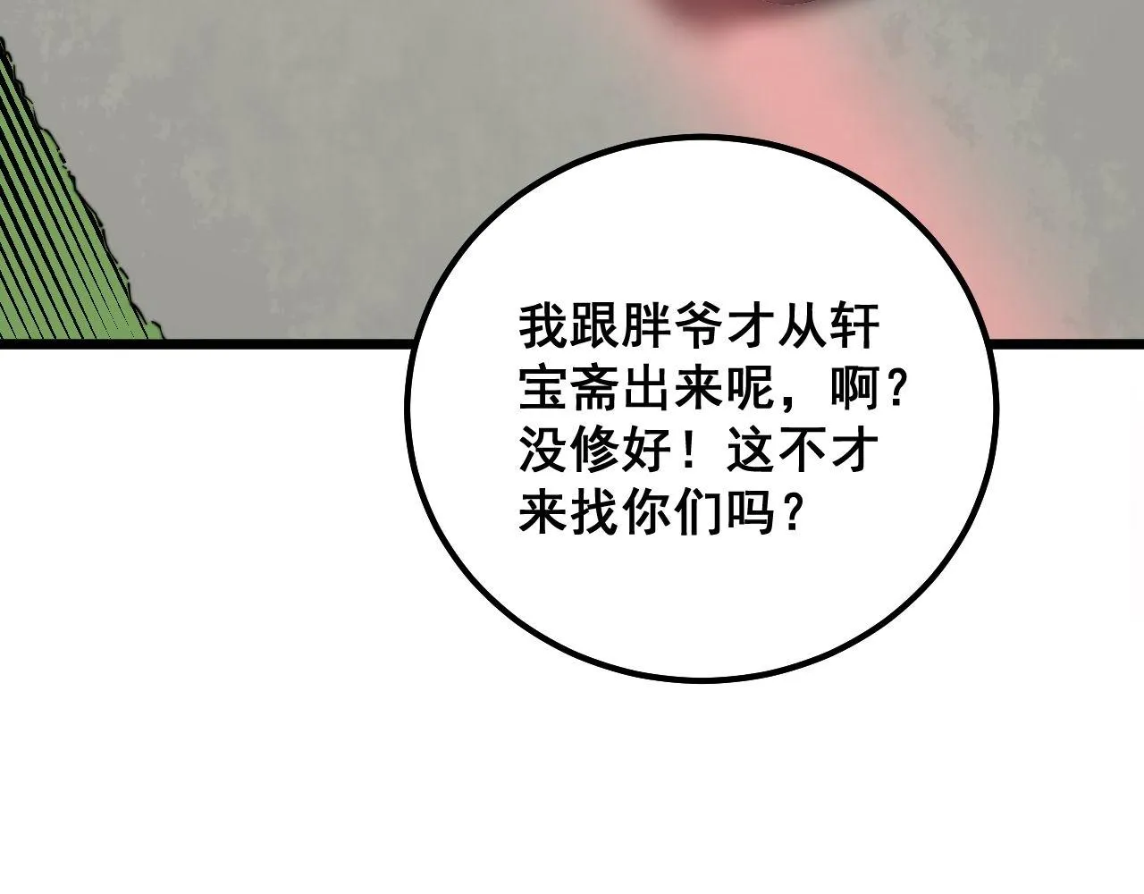 第315话 冰寒陨铁 第127页