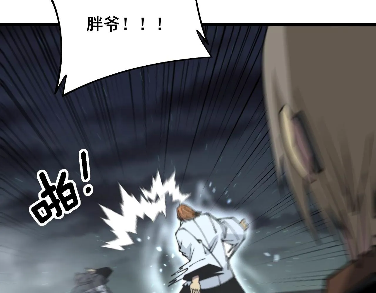 第314话 轩辕老爷子 第10页