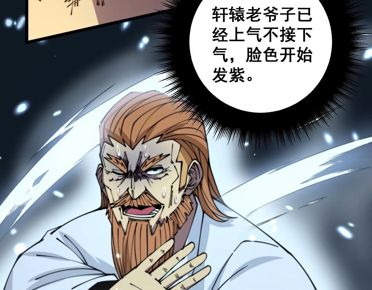 第314话 轩辕老爷子 第17页