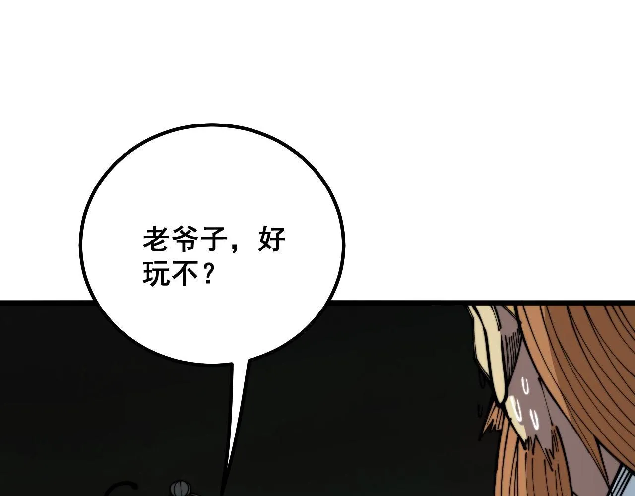 第314话 轩辕老爷子 第37页