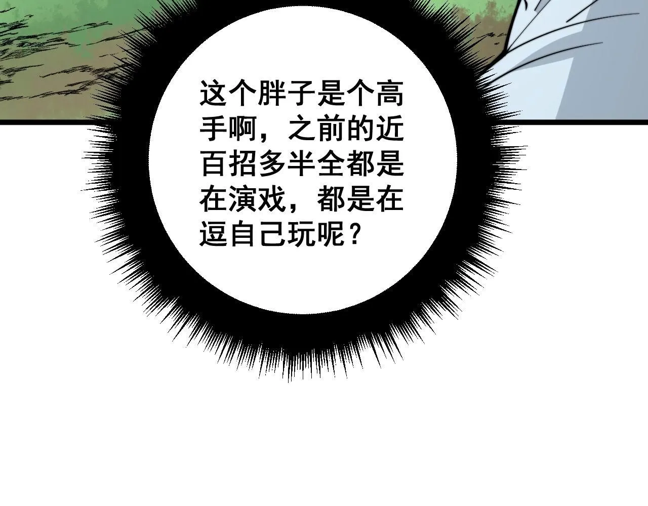 第314话 轩辕老爷子 第39页