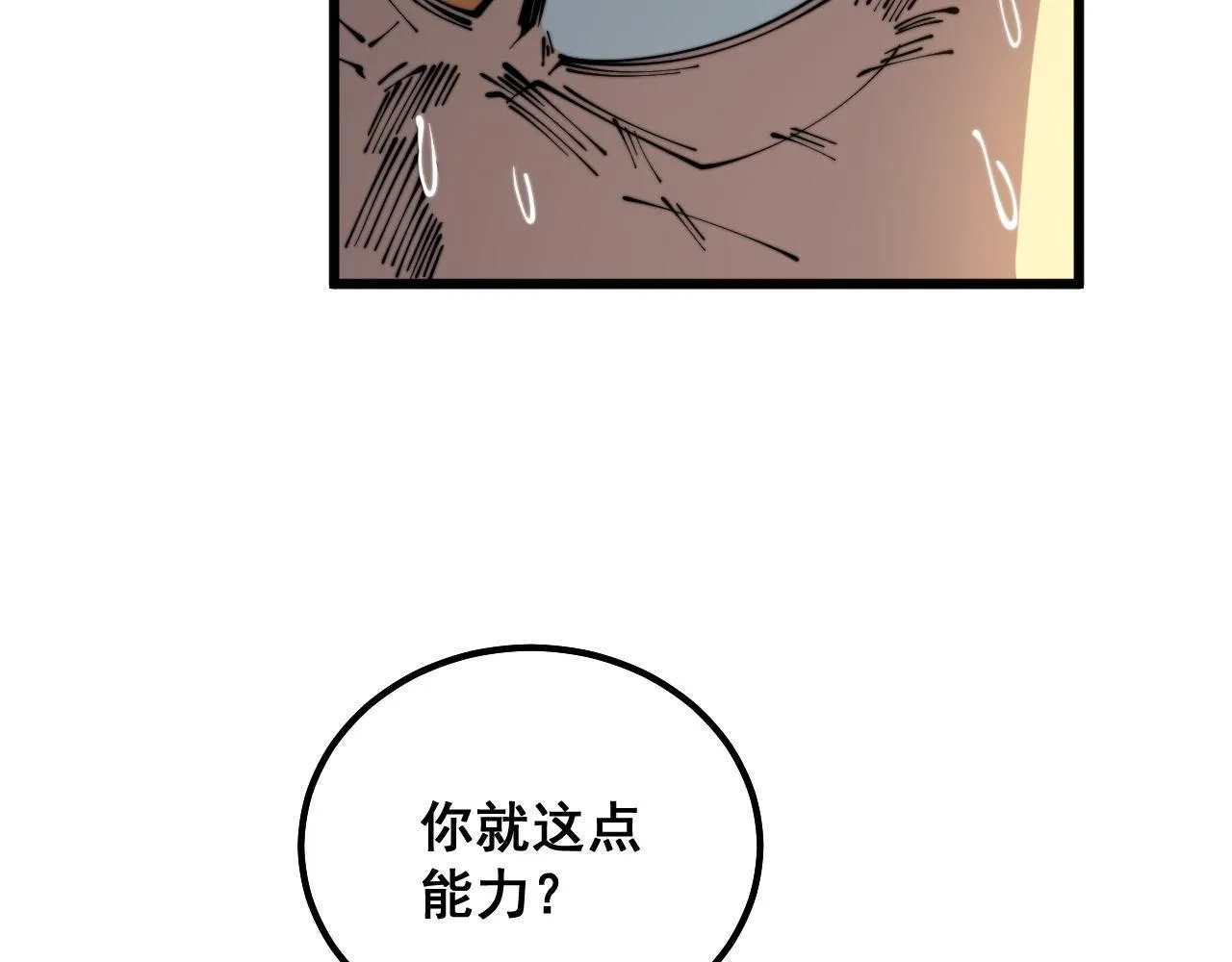 第314话 轩辕老爷子 第43页