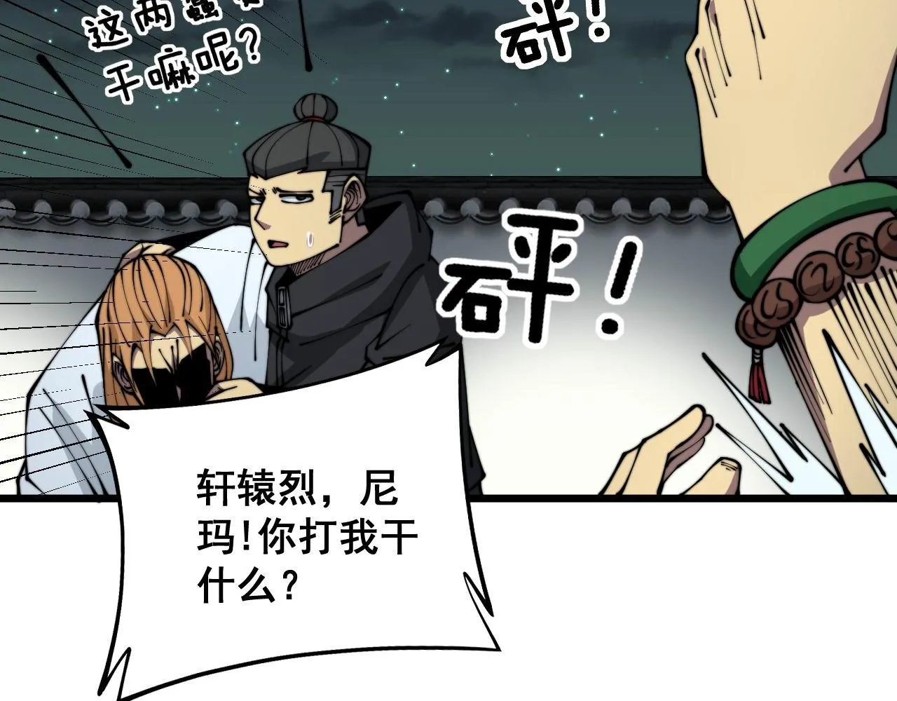 第314话 轩辕老爷子 第68页