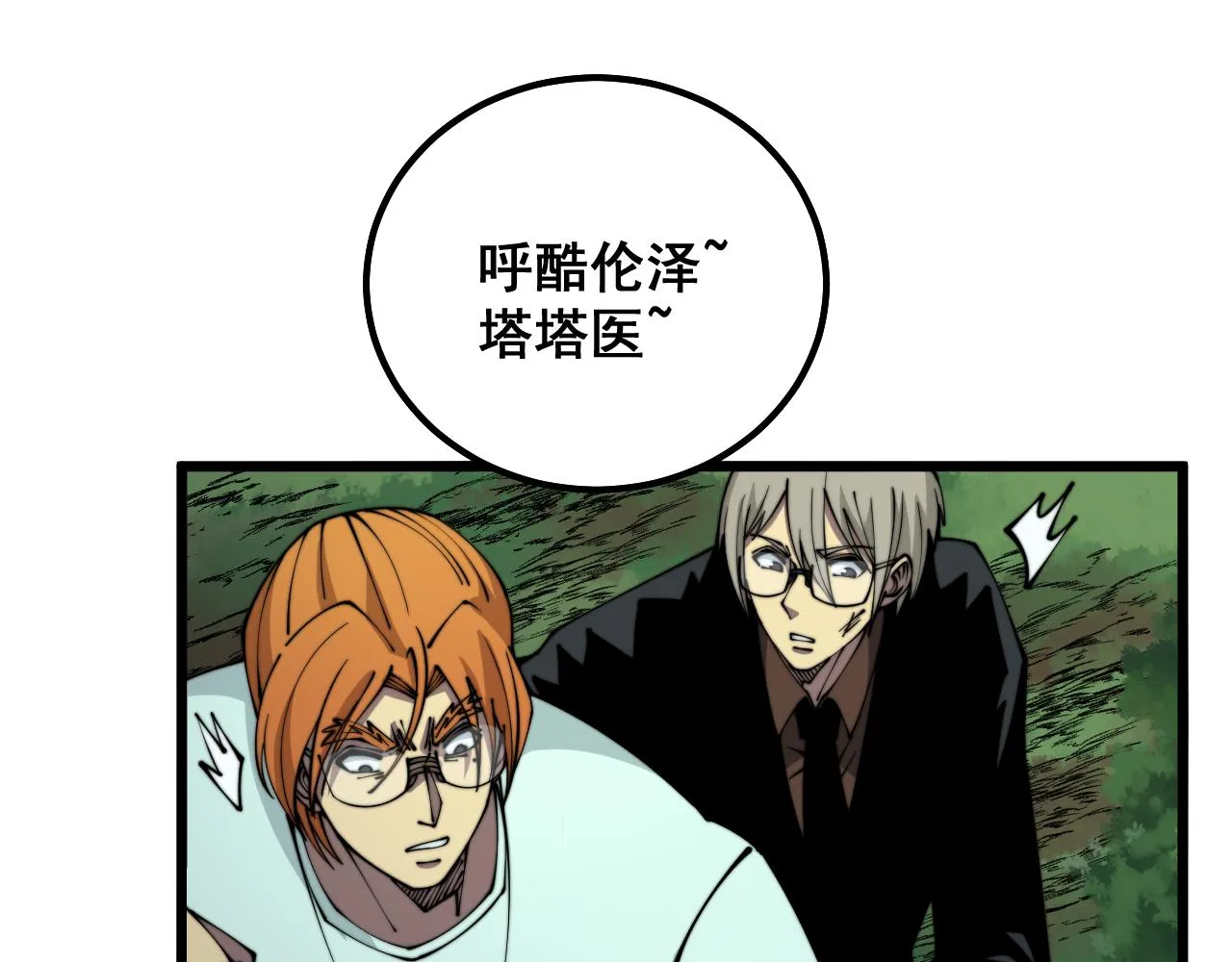 第314话 轩辕老爷子 第72页