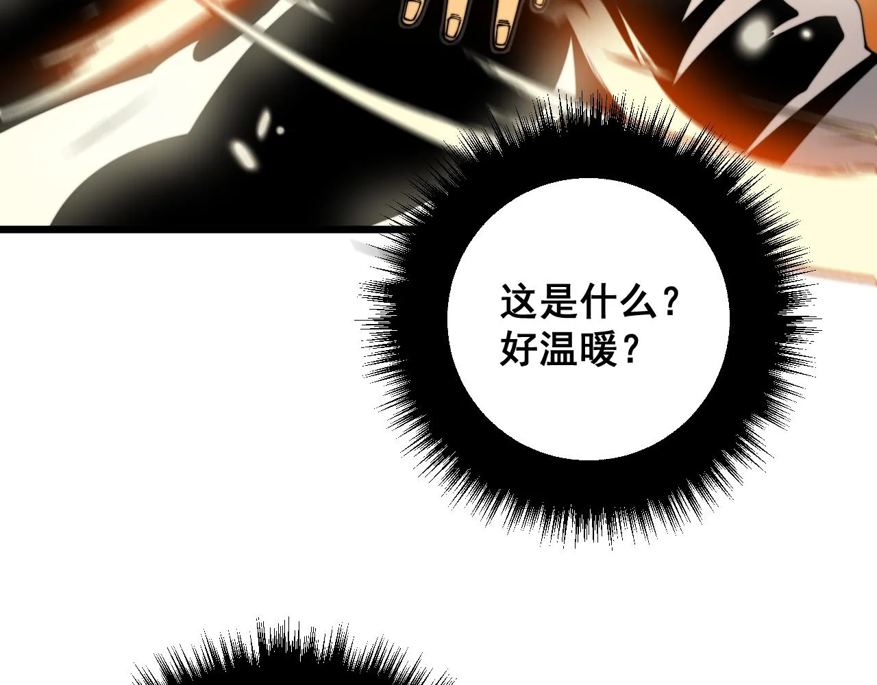 第314话 轩辕老爷子 第75页