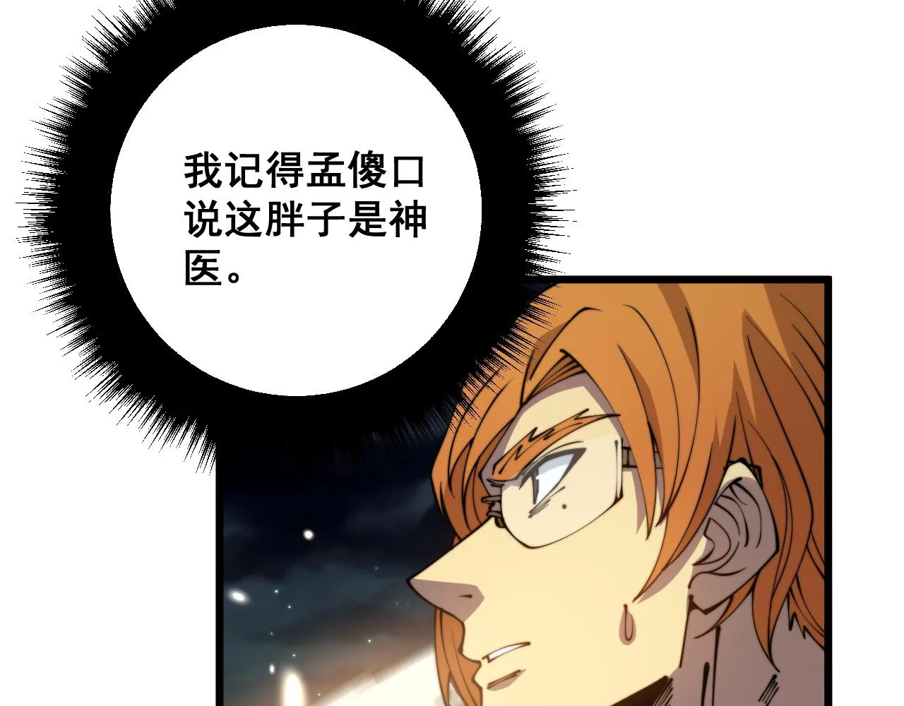 第314话 轩辕老爷子 第76页