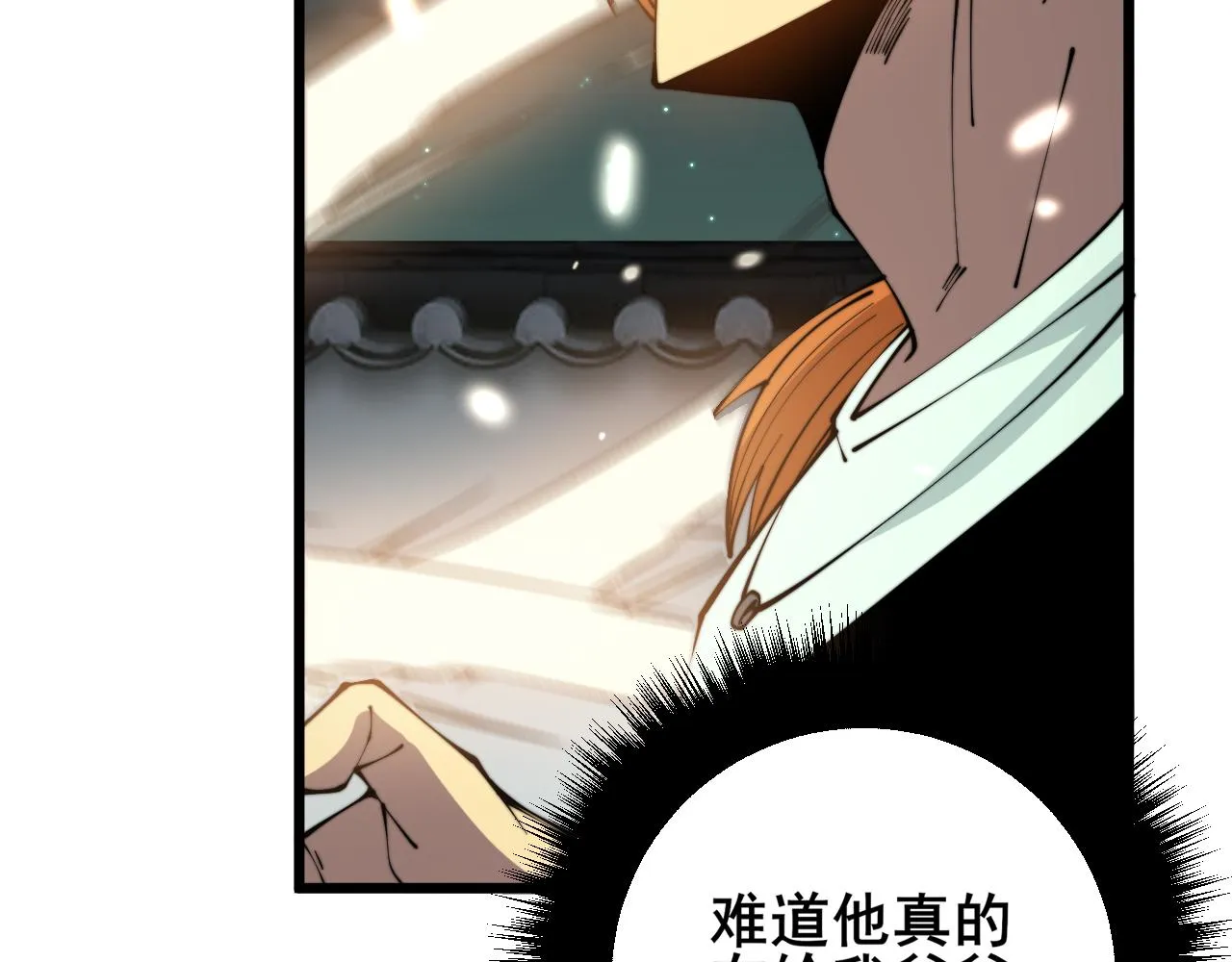 第314话 轩辕老爷子 第77页