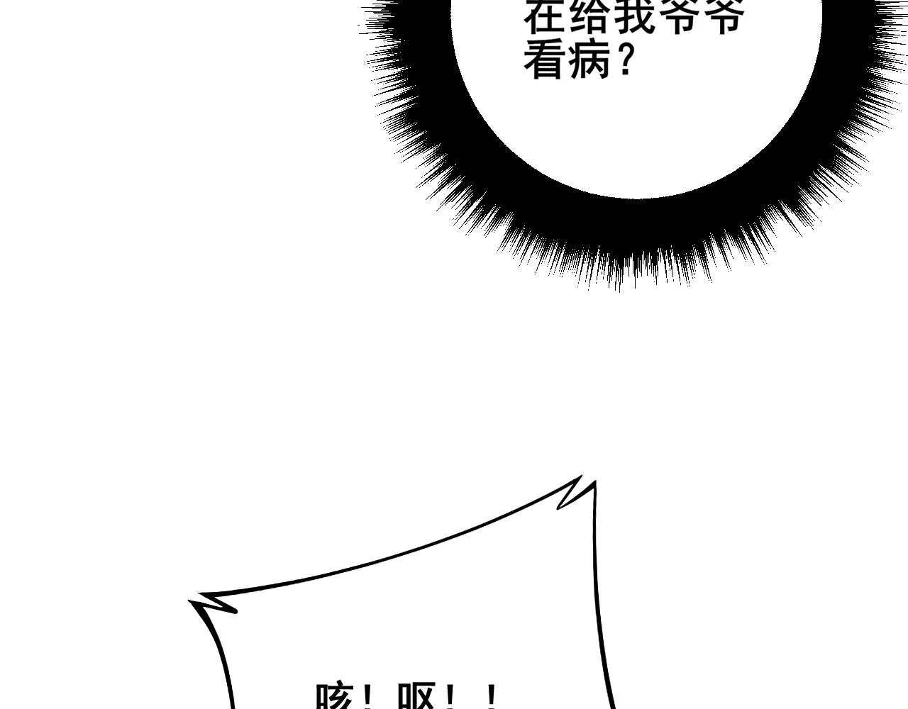 第314话 轩辕老爷子 第78页