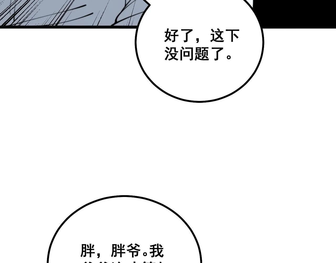 第314话 轩辕老爷子 第83页