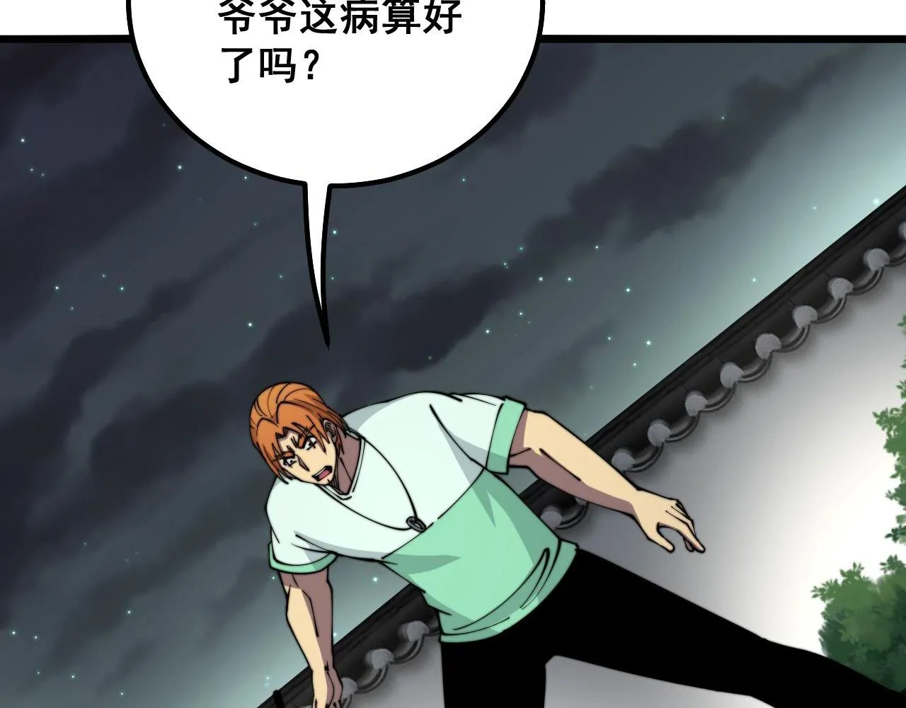 第314话 轩辕老爷子 第84页