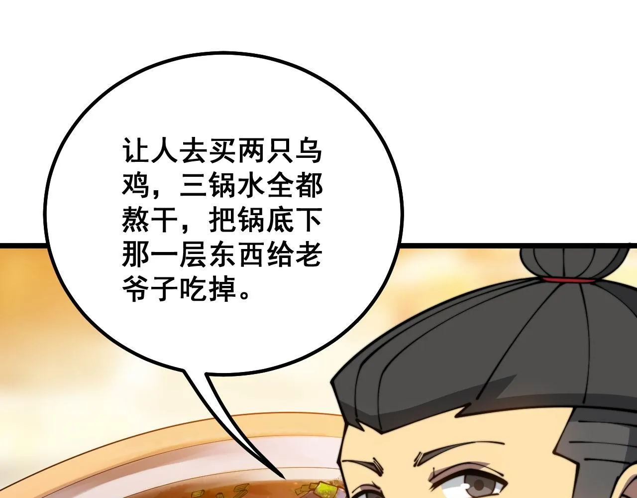 第314话 轩辕老爷子 第87页
