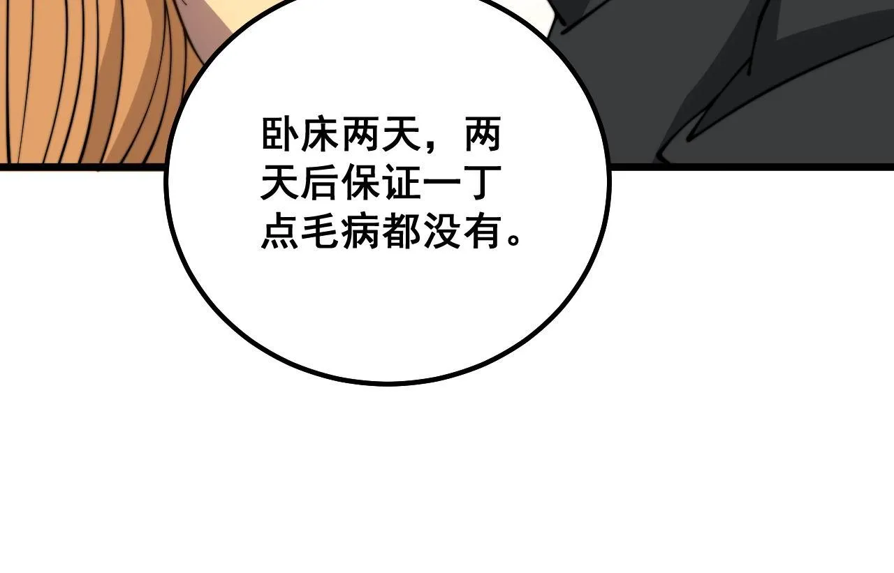 第314话 轩辕老爷子 第89页