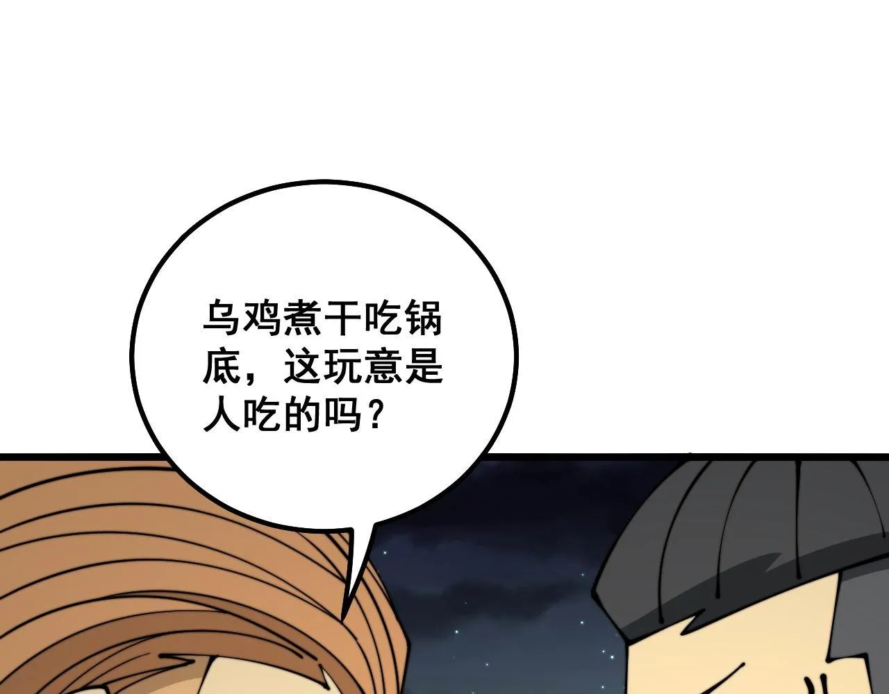 第314话 轩辕老爷子 第90页