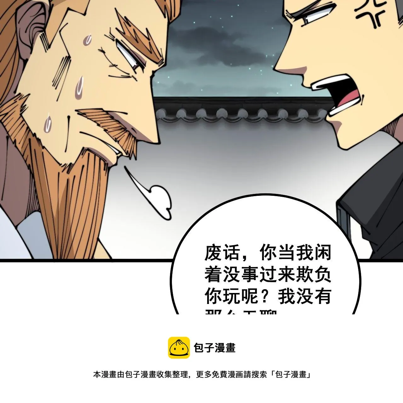 第314话 轩辕老爷子 第91页