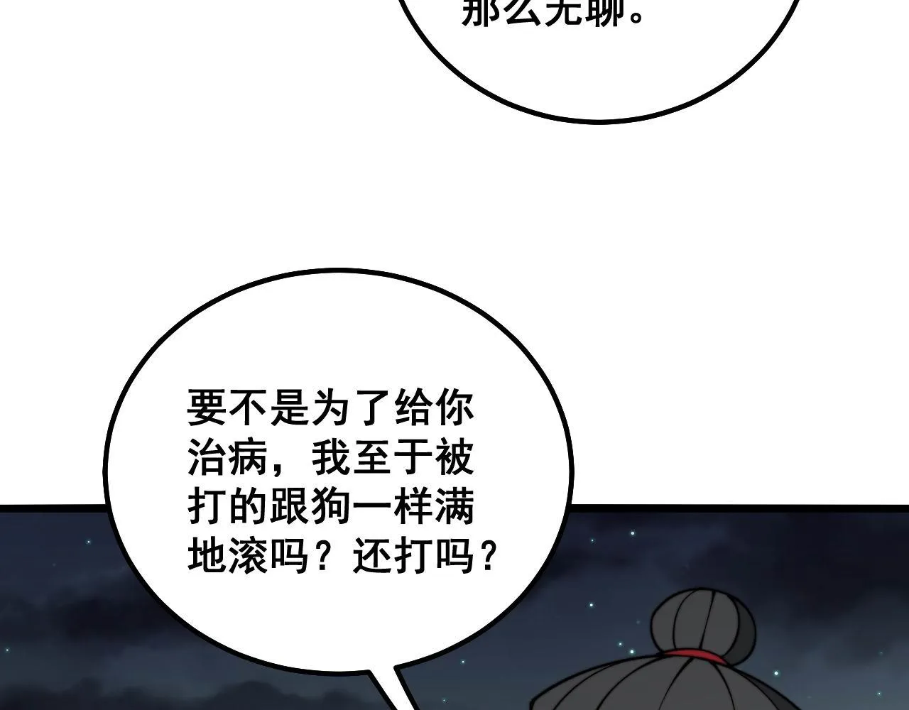 第314话 轩辕老爷子 第92页