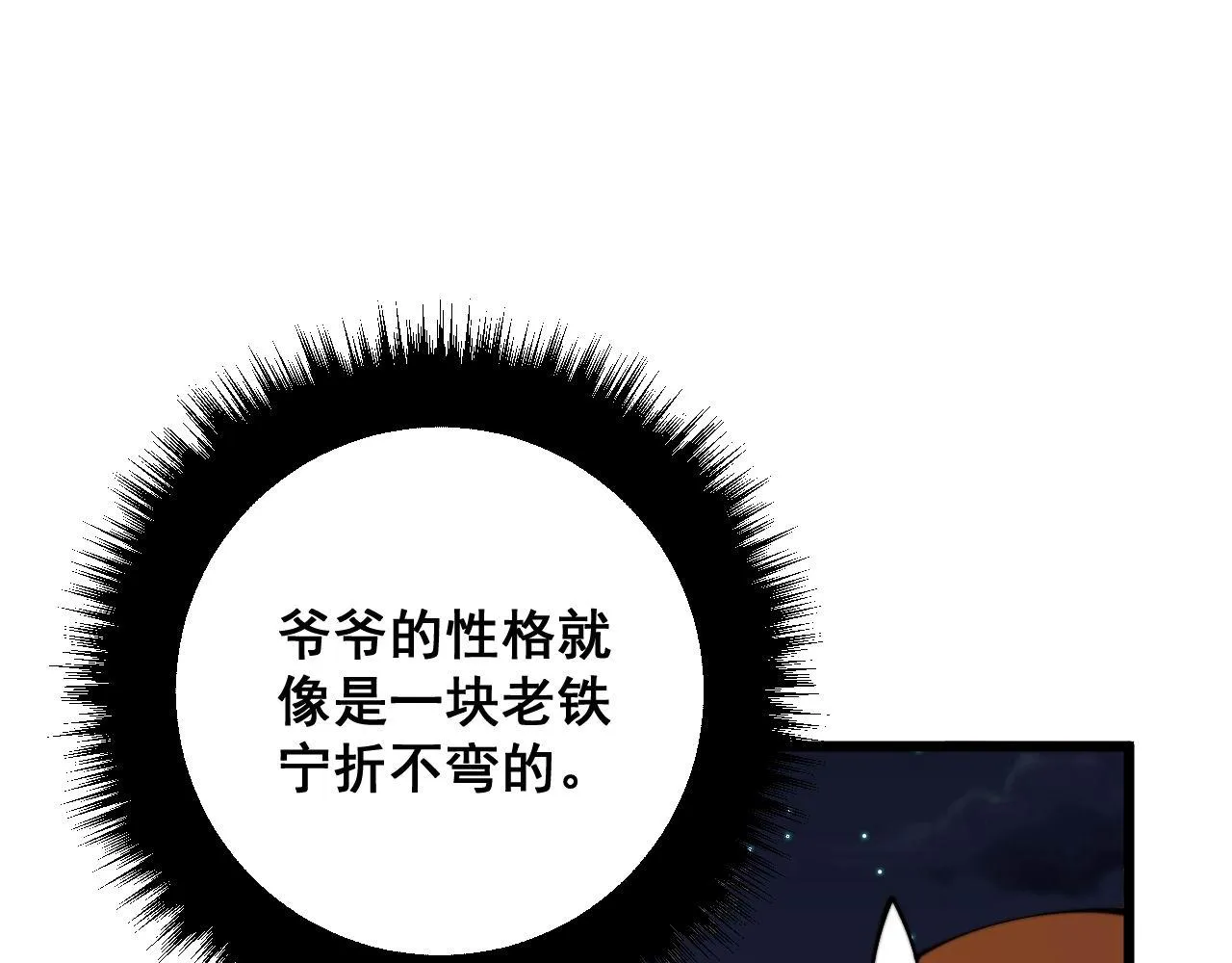 第314话 轩辕老爷子 第95页