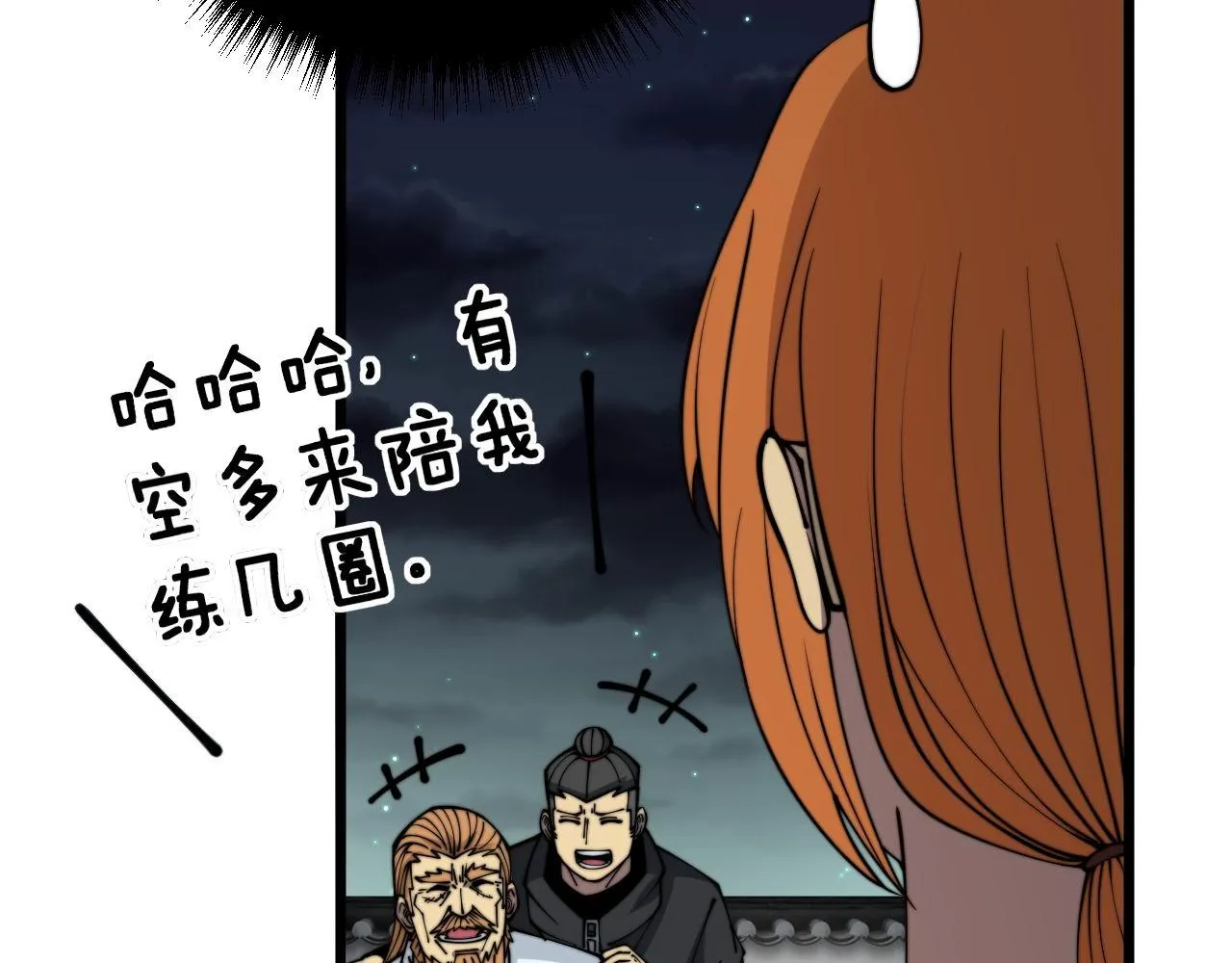 第314话 轩辕老爷子 第96页