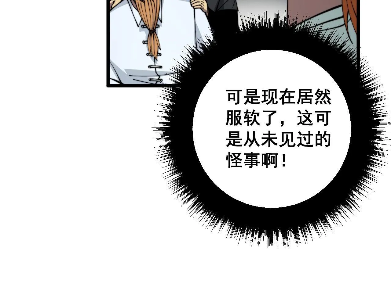 第314话 轩辕老爷子 第97页