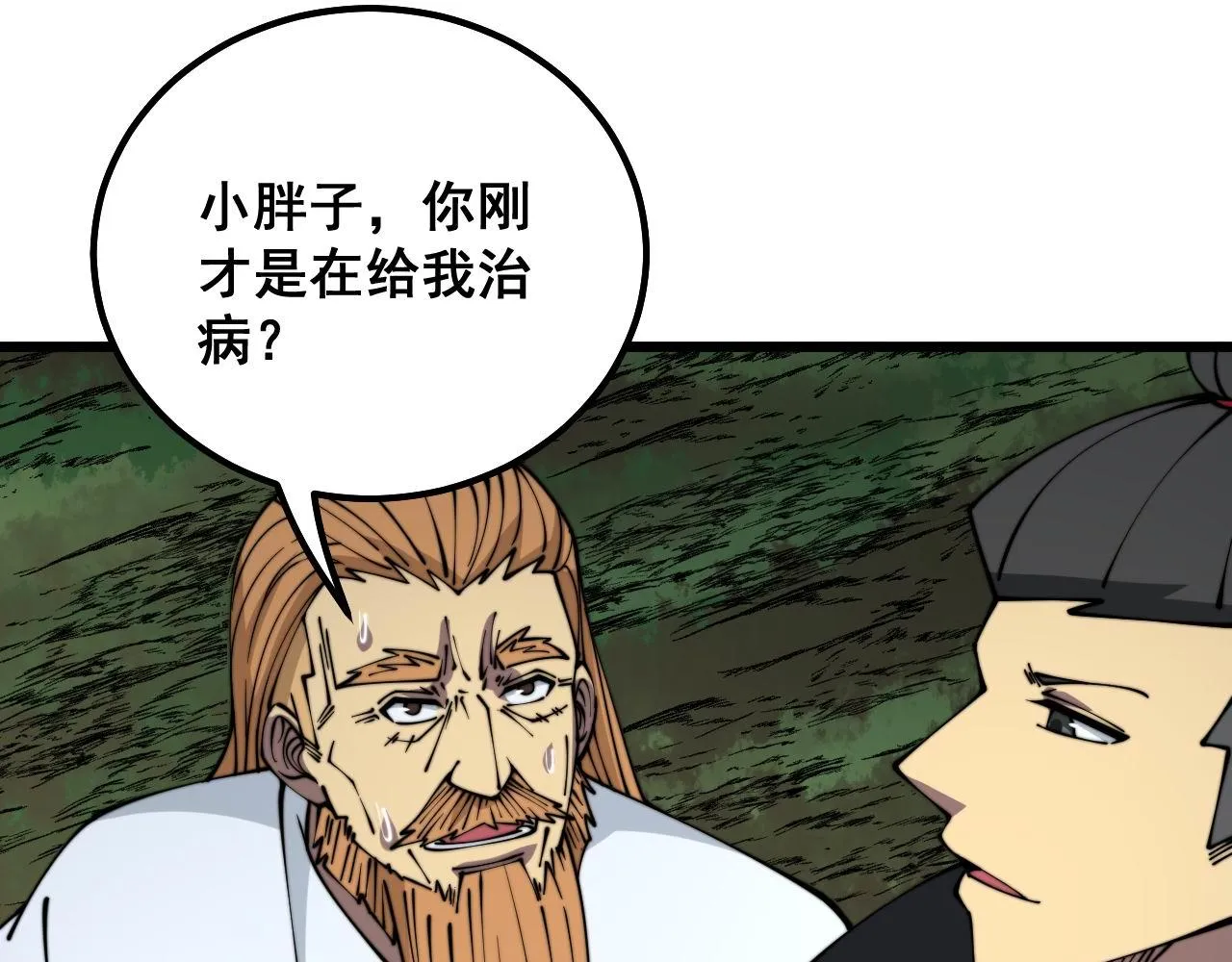 第314话 轩辕老爷子 第98页
