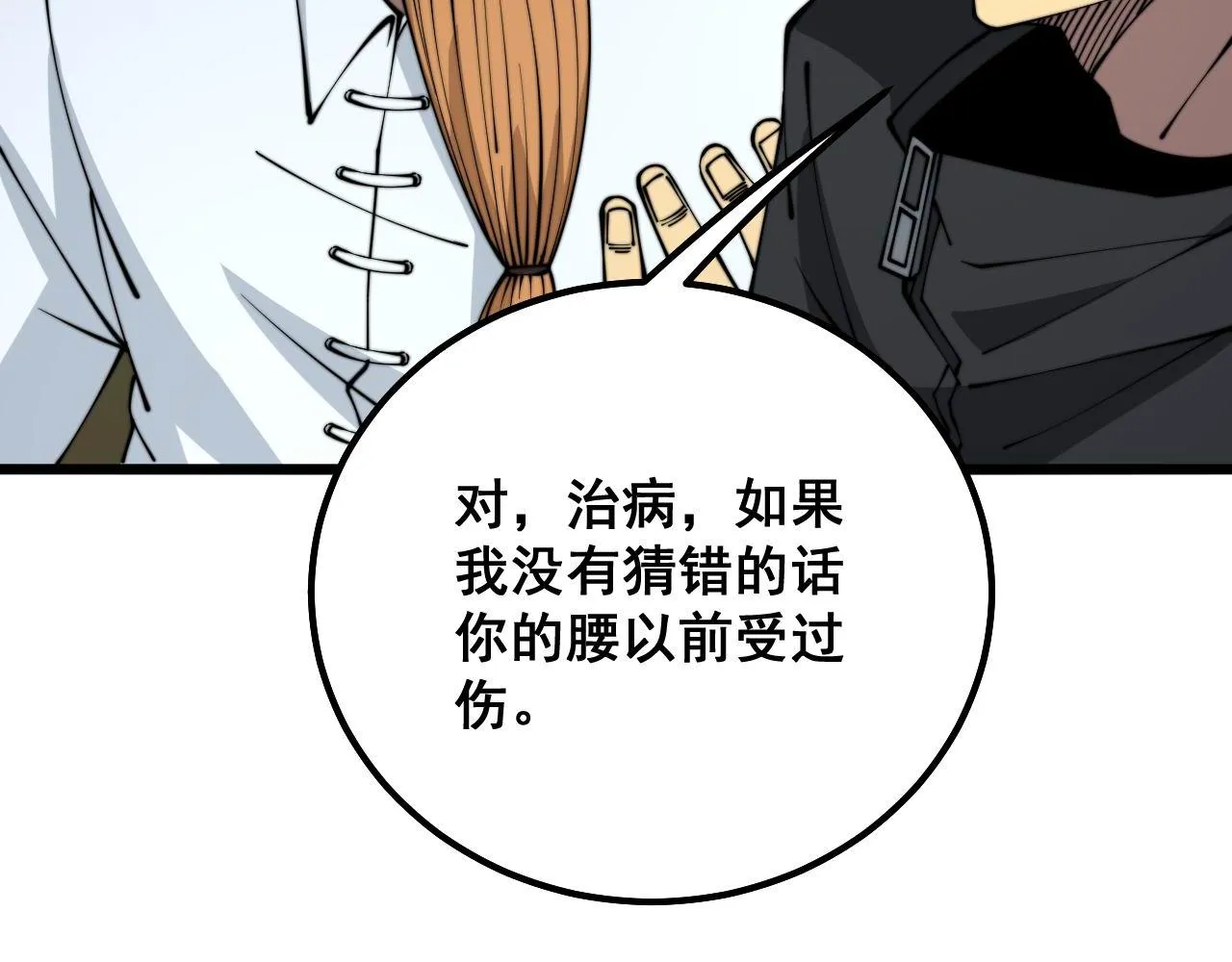 第314话 轩辕老爷子 第99页