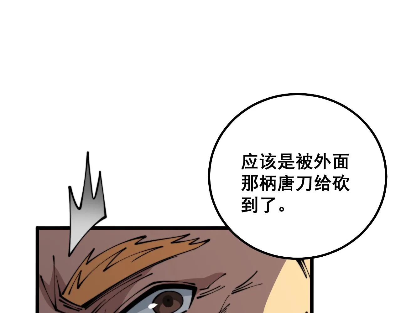 第314话 轩辕老爷子 第103页