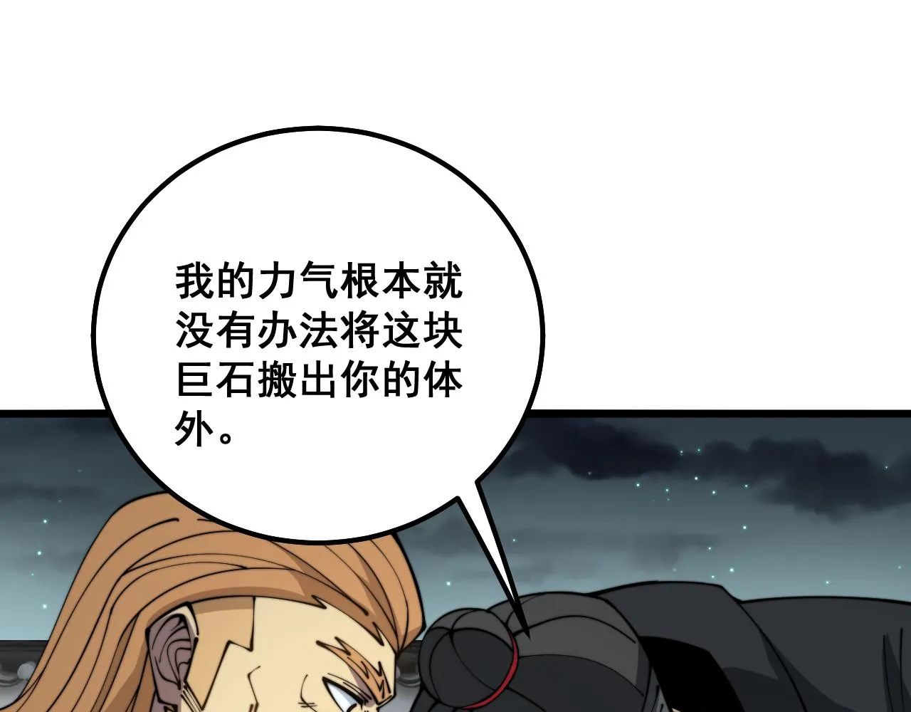第314话 轩辕老爷子 第113页